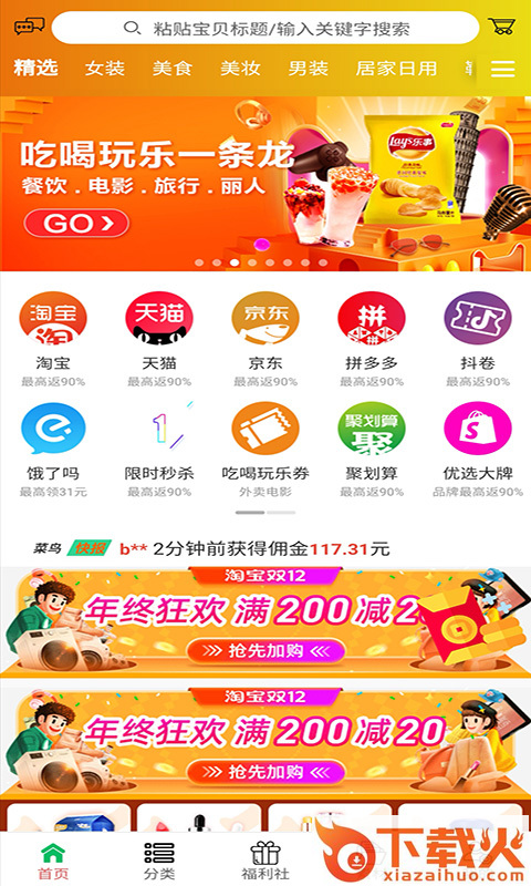 菜鸟省钱截图1