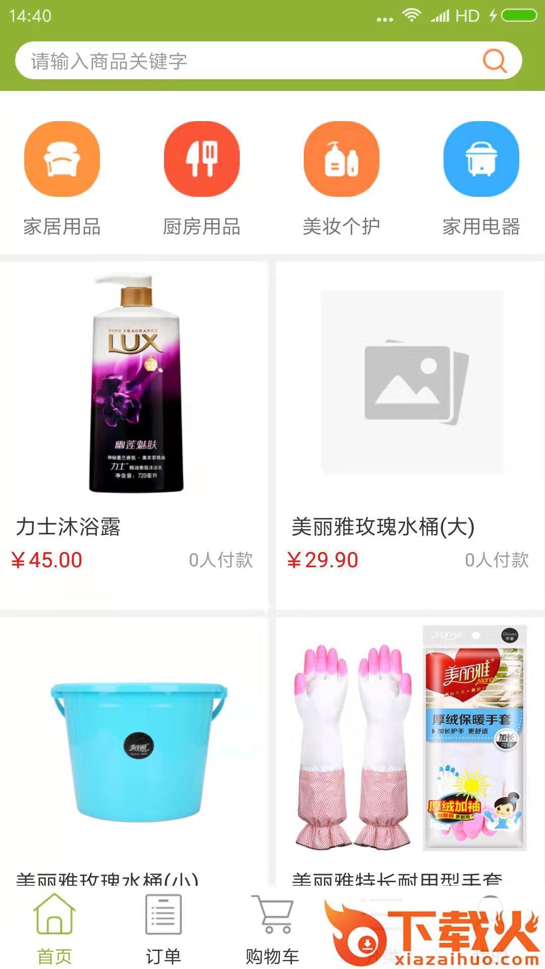爱家购物平台截图2