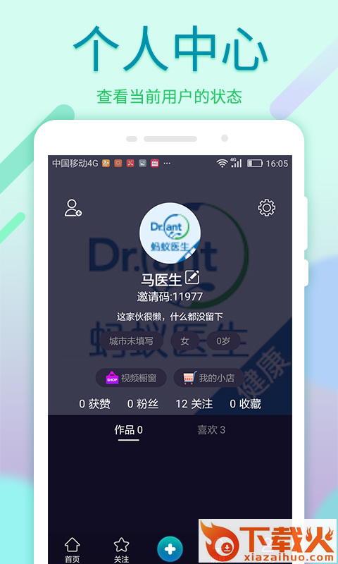 蚂蚁医生截图2