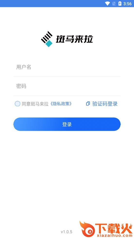 斑马企业版app截图1