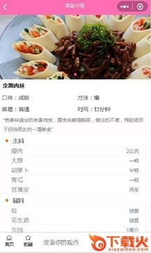 凯哥菜谱下载截图1