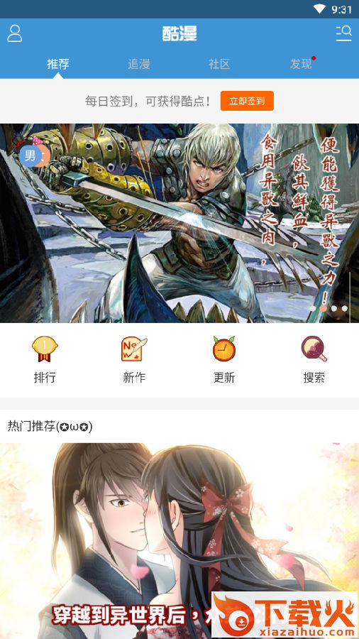 酷漫漫画免费酷币版截图3