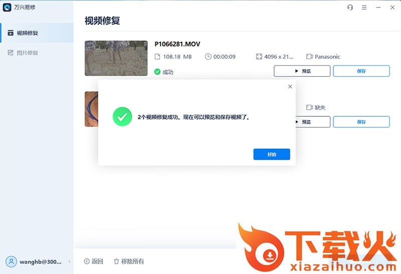 万兴易修 v1.0.0 官方版 截图2