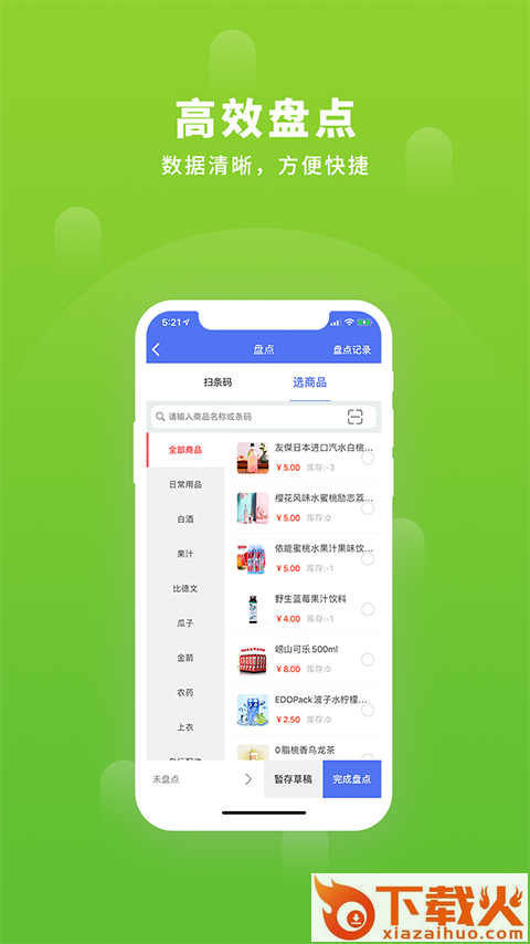 德客移动收银app截图1