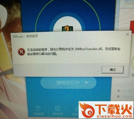 swboxtransfer.dll文件