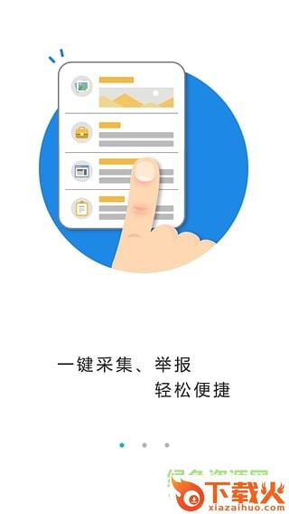 群防家app