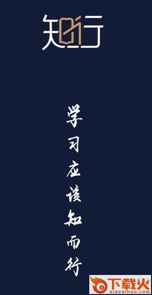 知而行app截图3