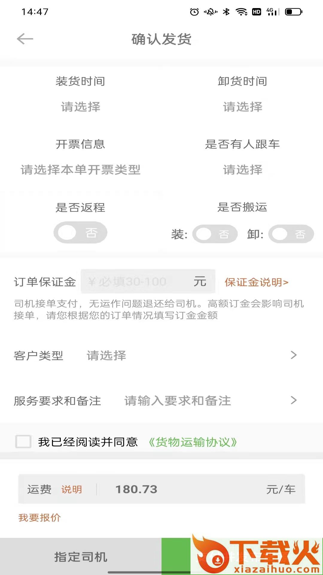 帮夫运货主版截图2