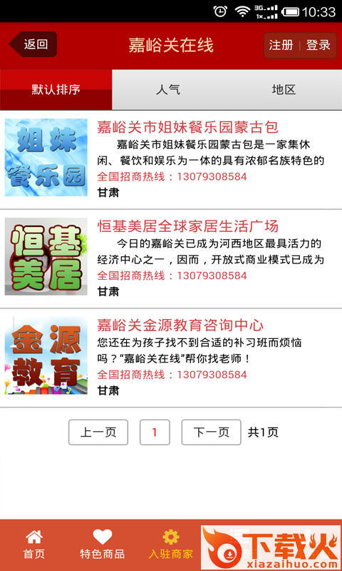 嘉峪关在线app截图2