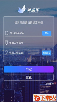 翼动车app截图1