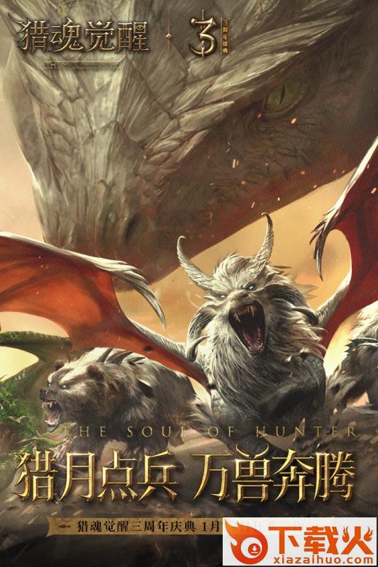 猎魂觉醒华为客户端截图2