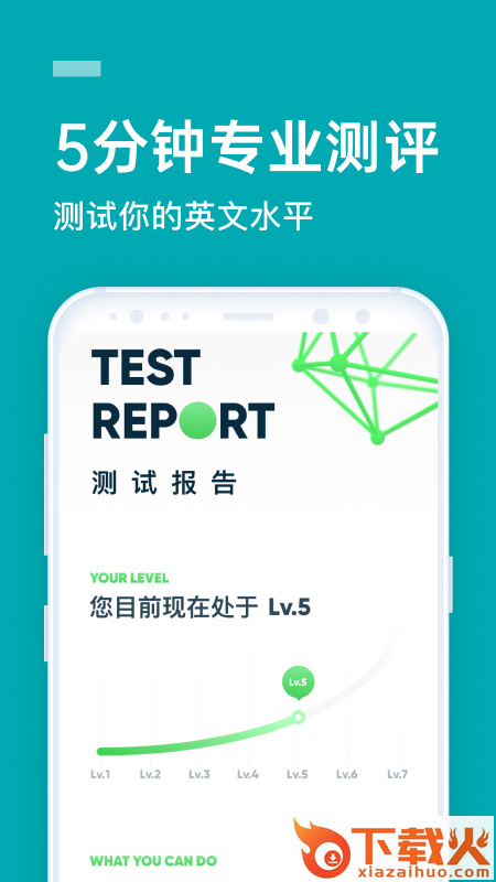 流利说英语app截图1