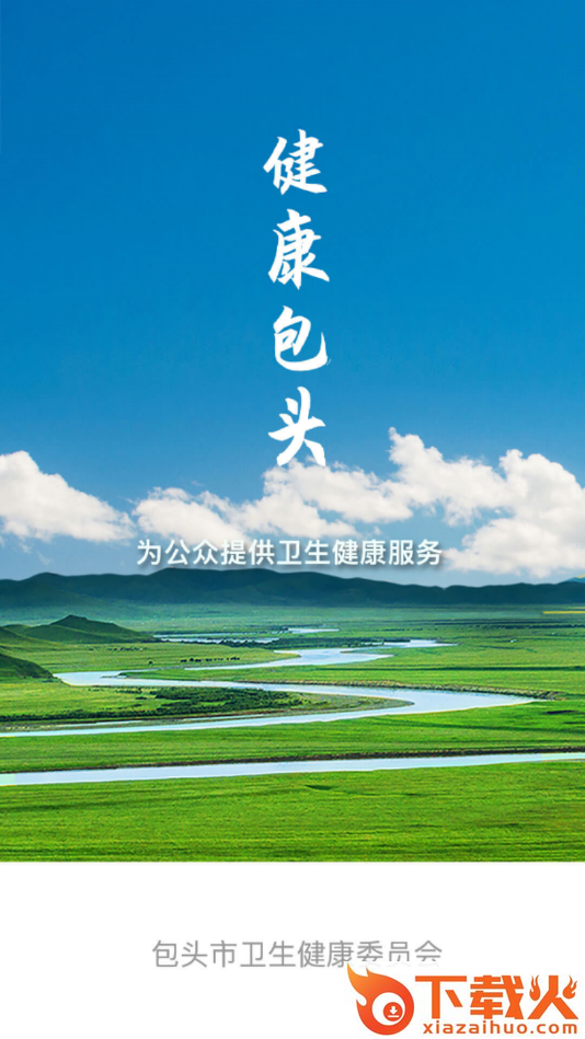 健康包头截图2