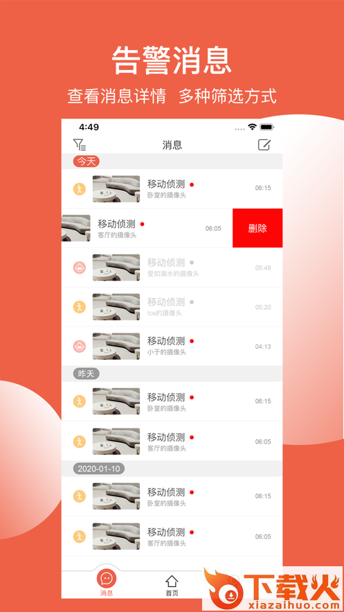 创维智慧云app截图2