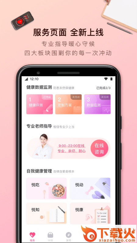 轻加减肥app截图1