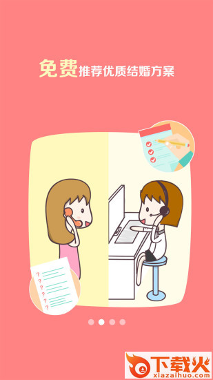 婚礼猫ios版下载
