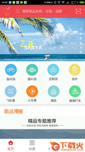 吻途旅游app截图1