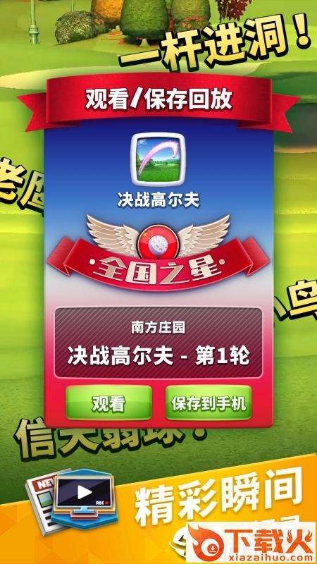 决战高尔夫国际服截图2