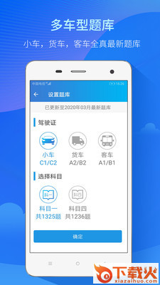 快考驾照2020截图2