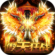 傲天狂战手游官方下载-傲天狂战v1.0.14080 安卓版