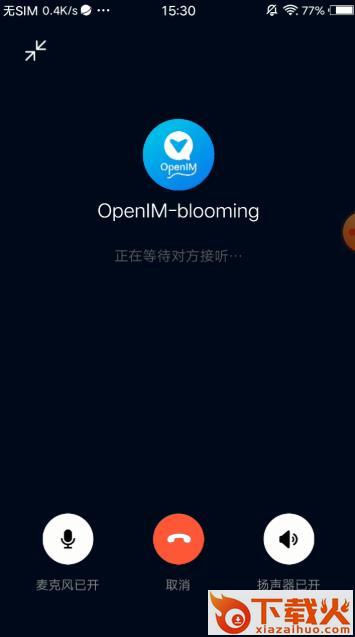 OpenIM app截图1