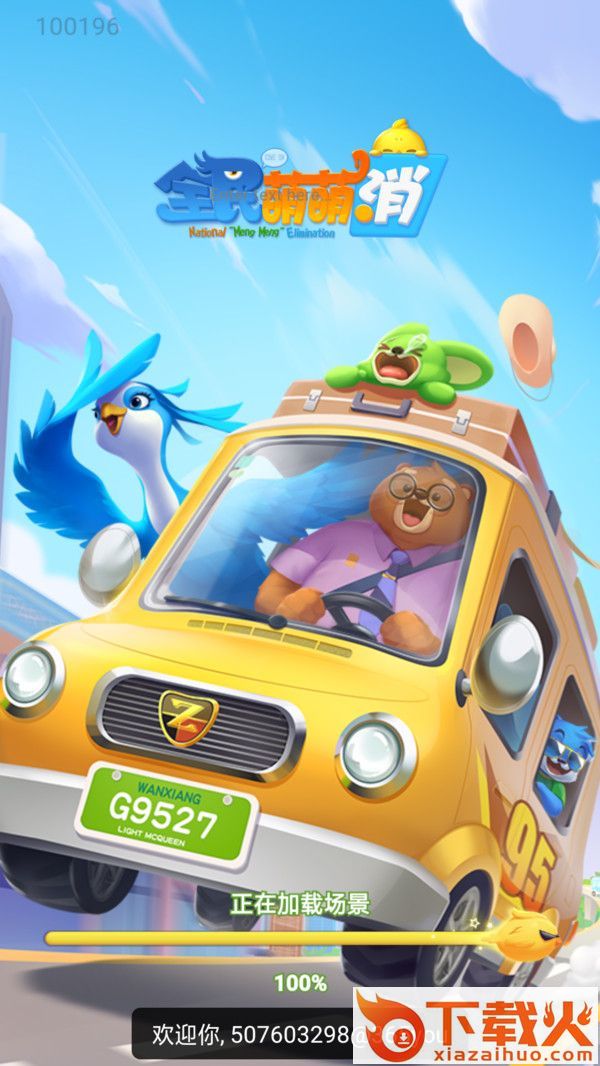 开心萌萌消赚金版app截图1