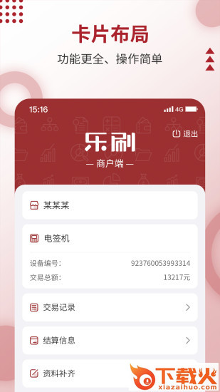 乐刷商户版app截图2