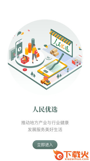 人民优选app截图2