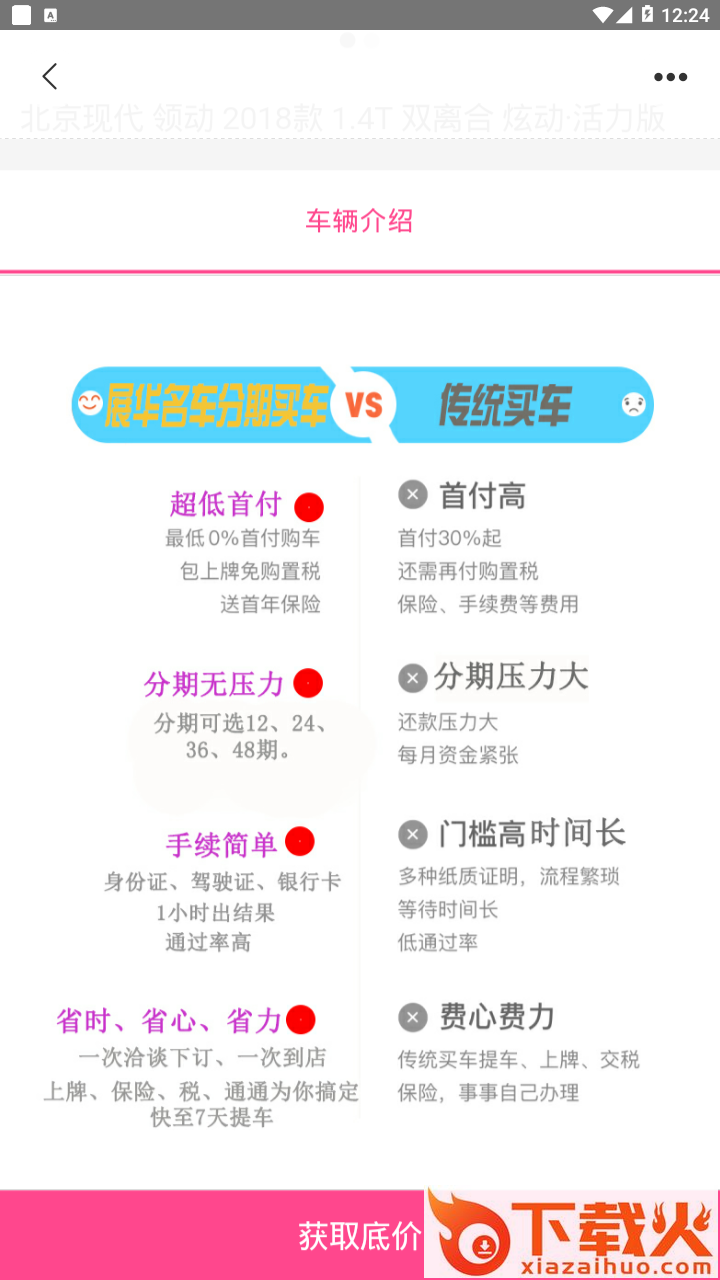 惠购车app截图2