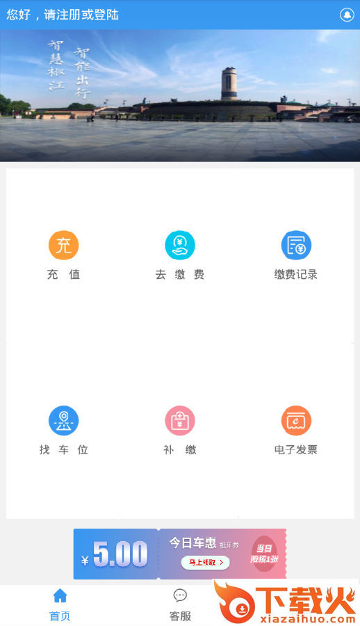 椒江停车截图3