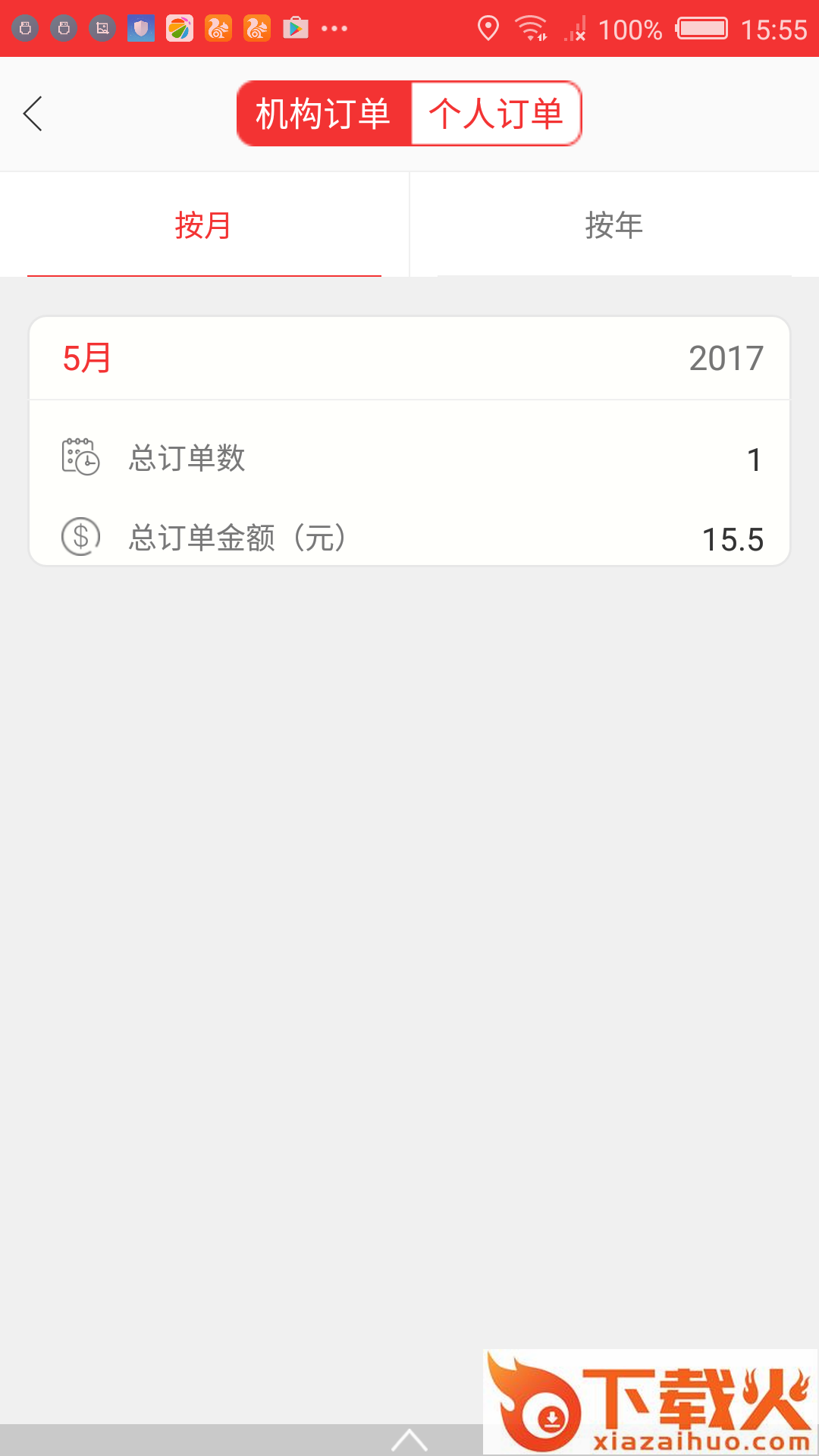 高速专车截图2