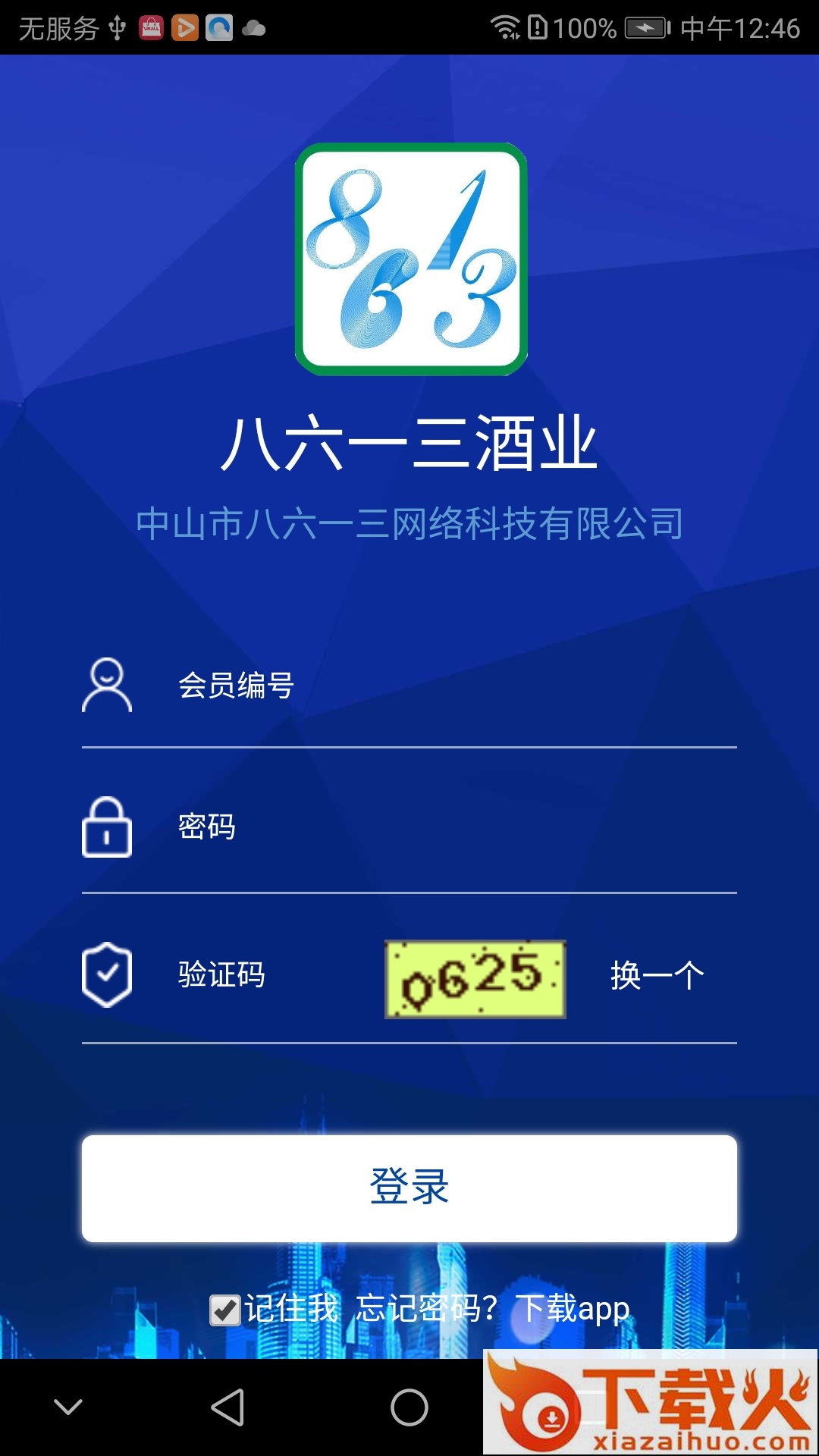八六一三酒业APP截图1