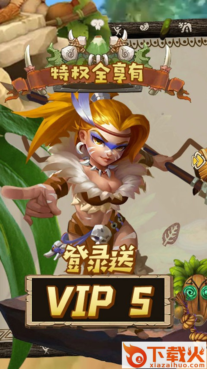 原始人也疯狂截图2