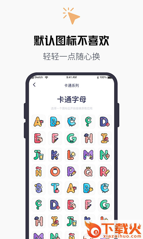 换图标百变图标-桌面管家截图1