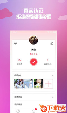 搜恋app下载截图2