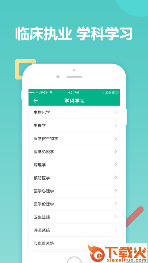 华医题库app截图1