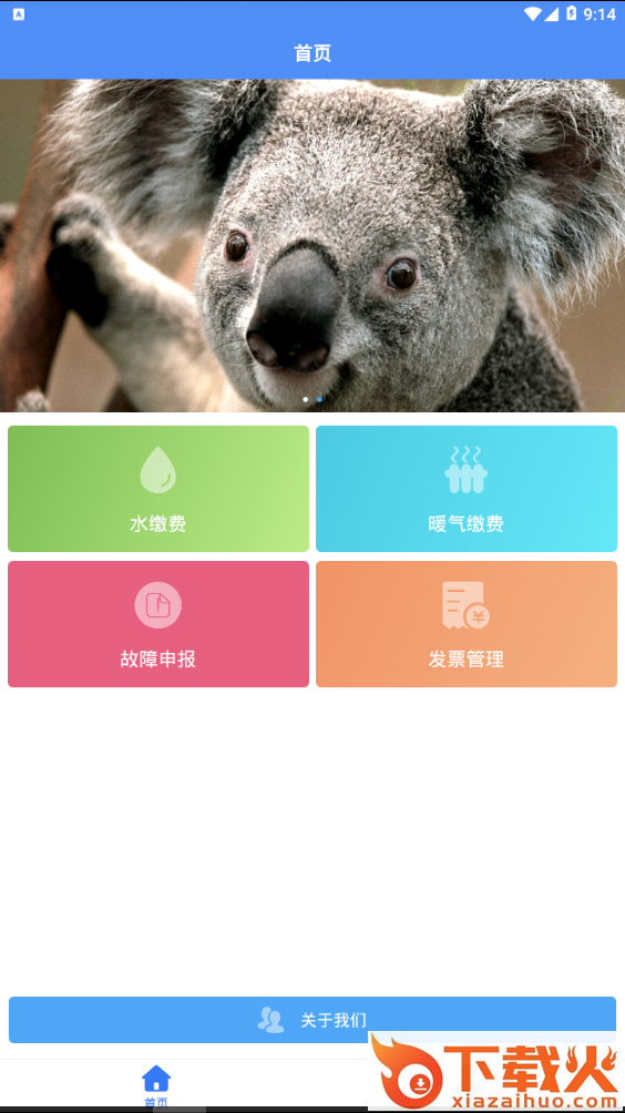 热力缴费截图1