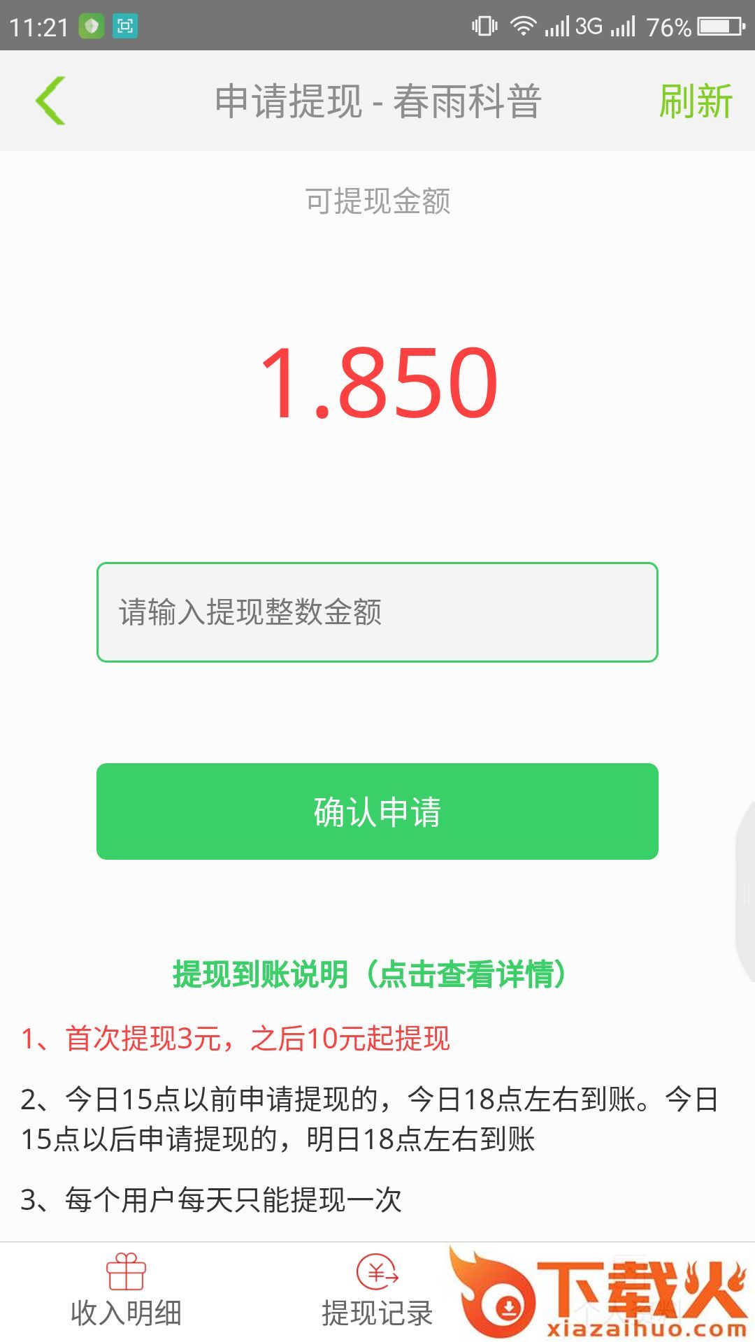 春雨科普app截图2
