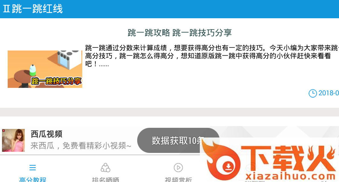 微信跳一跳红线盒子截图1