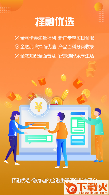 择融优选截图1