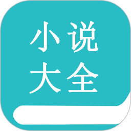 宝晋小说阅读大全app下载-宝晋小说阅读大全v1.0.0 安卓版