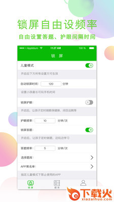 休答答截图1