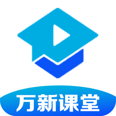 万新课堂app下载-万新课堂v1.5 安卓版