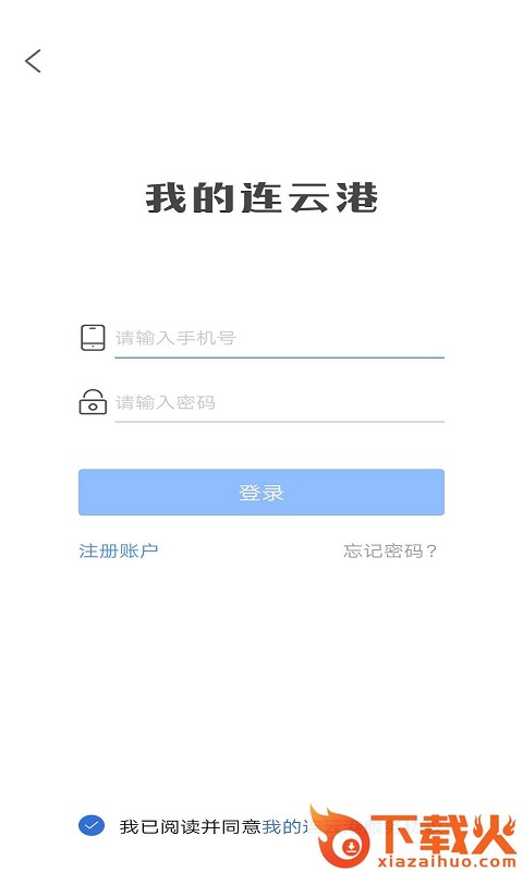 我的连云港最新版下载截图2