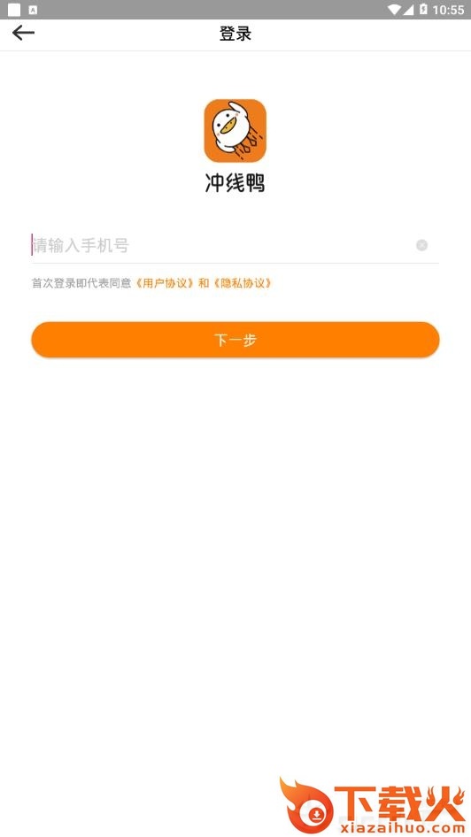 冲线鸭截图2