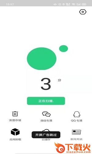 禹甸手机清理优化客户端截图1