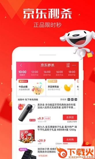 京东app2019版截图2