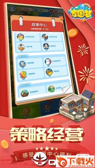 家国梦cdkey礼包版截图1
