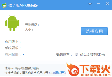 格子啦apk安装器 v1.0 官方pc版 截图1