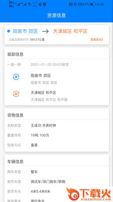 货灵鸟货主端app截图2
